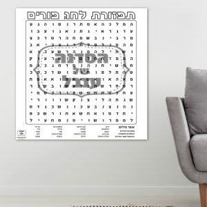 _הפנינג חג פורים קרנבל קישוט פעילות הפעלה יצירה משותפת_חדש פורים- דפי פעילות