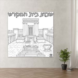 _כהנים מקדש ירושלים פעילות הפעלה יצירה משותפת_בית המקדש
