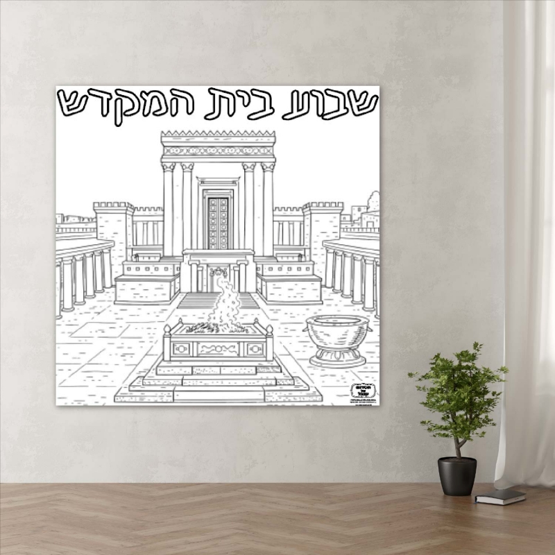 _כהנים מקדש ירושלים פעילות הפעלה יצירה משותפת_בית המקדש