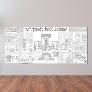 _כהנים מקדש ירושלים פעילות הפעלה יצירה משותפת_בית המקדש