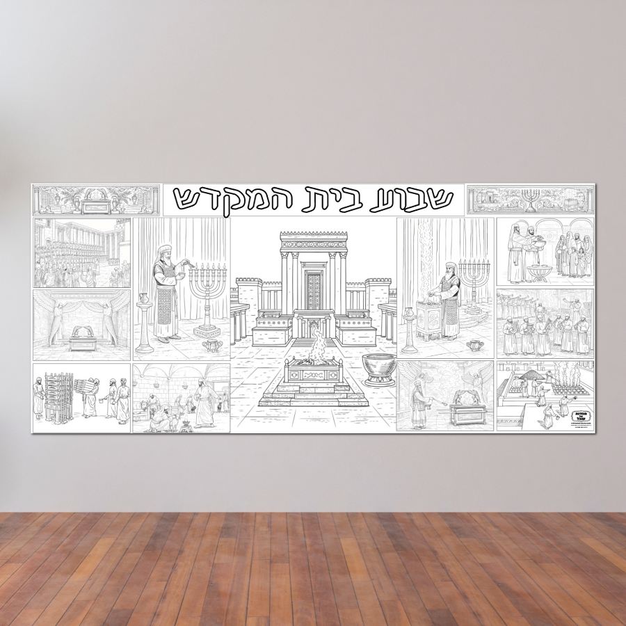 _כהנים מקדש ירושלים פעילות הפעלה יצירה משותפת_בית המקדש