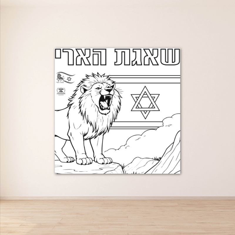 _עם כלביא מלחמה יסודי פעילות הפעלה בית ספר כיתה יצירה_עם כלביא