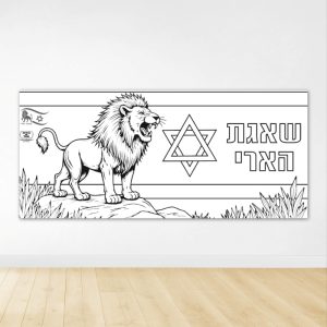 _עם כלביא מלחמה יסודי פעילות הפעלה בית ספר כיתה יצירה_עם כלביא