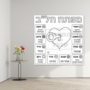 _ עיצוב לוחות קירות כיתה פעילות הפעלה יצירה הפעלה בית ספר מפתח הלב 90 סמר