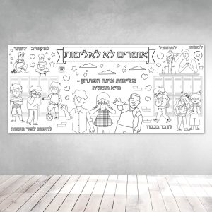 _ פעילות הפעלה נוער ילדים יצירה הפעלה בית ספר מרכז קהילתי כרזה _אלימות